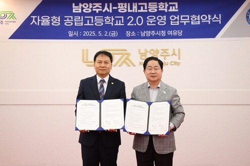 (0502)[미래교육과]남양주시, 평내고와 자율형 공립고 20 업무협약 체결(사진1).jpg