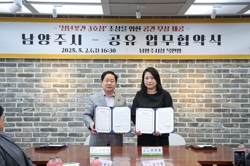 (0502)[청년정책과]남양주시, 비영리단체 ‘공유’와 ‘청년꽃간’ 3호점 조성 업무협약(사진1).JPG