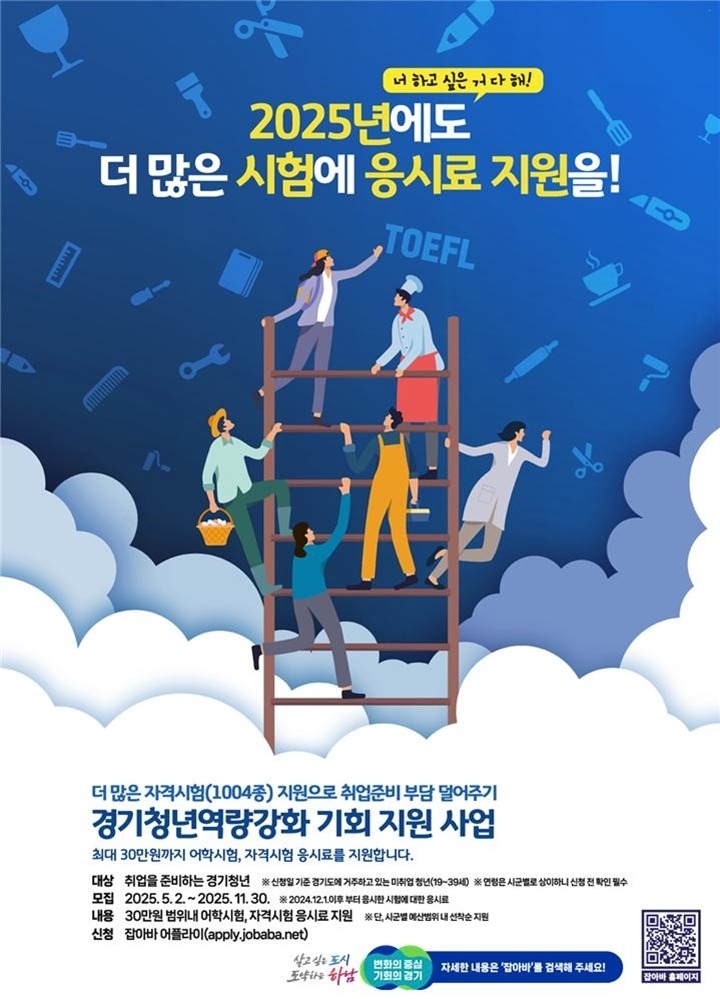 하남시, 미취업 청년 대상 어학·자격시험 응시료 최대 30만…