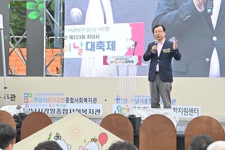 (사진1)하남시, 어린이날 축제 성황리 개최…“아이들의 웃음이 도시의 미래”.jpg
