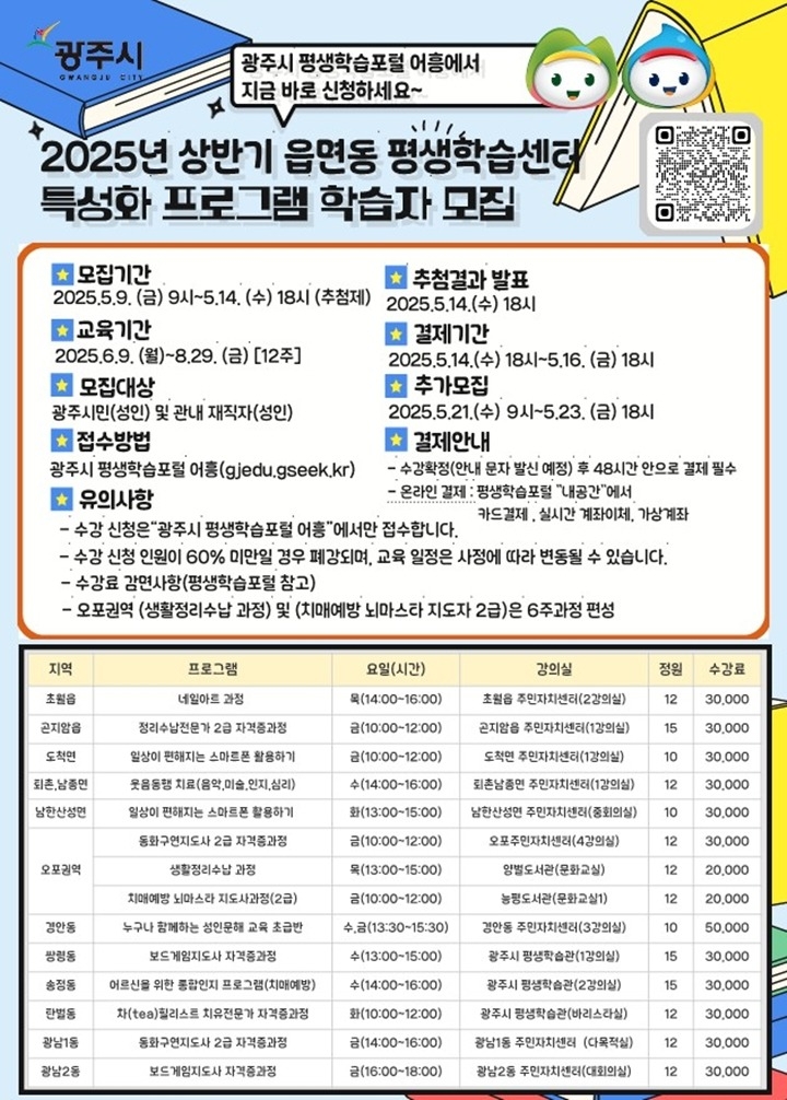광주시, 상반기 읍면동 평생학습센터 특성화 프로그램 수강생 모집.jpg