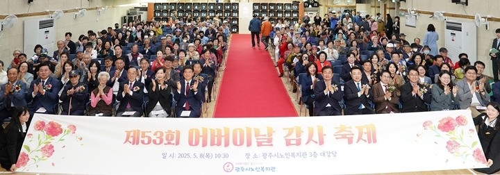 광주시, 제53회 어버이날 기념행사 개최…감사와 사랑의 마음…