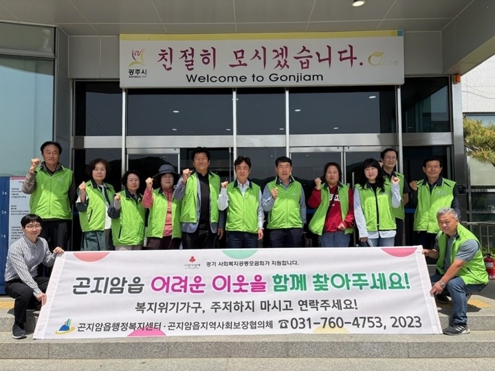 광주시 곤지암읍 지역사회보장협의체, 위기가구 가정 방문 조사…
