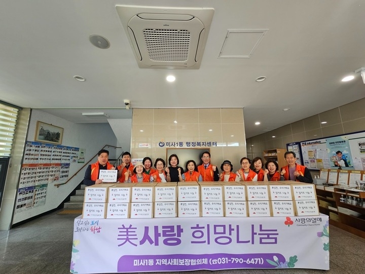 [전달보도자료]하남시 미사1동 지역사회보장협의체 孝실천 우리가해요 (2).jpg
