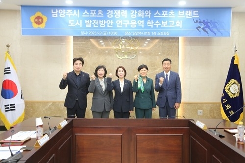 (사진1)남양주시의회, 「남양주시 스포츠 경쟁력 강화와 스포츠 브랜드 도시 발전방안」연구용역 착수보고회 개최.JPG