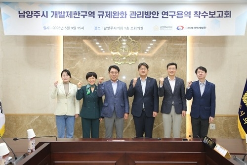 (사진1)남양주시의회, 「남양주시 개발제한구역 규제완화 관리방안 연구용역」착수보고회 개최.JPG