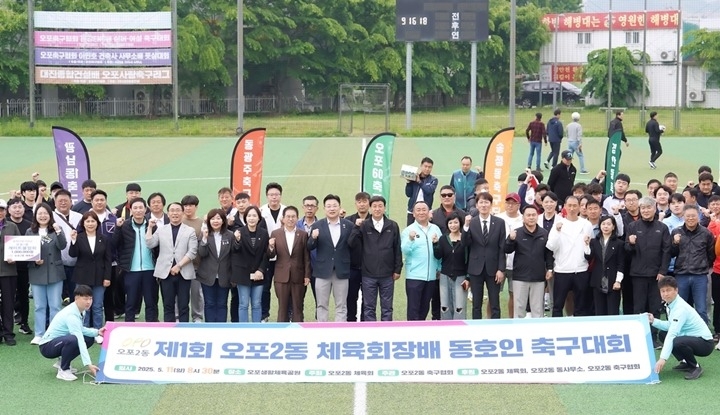 광주시 오포2동 체육회, 제1회 체육회장배 동호인 축구대회 성황리에 개최 (2).jpeg