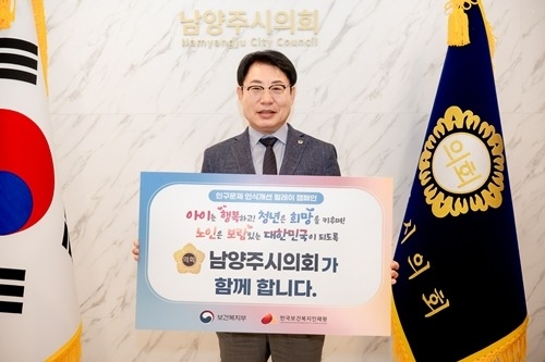(사진1)조성대 남양주시의회 의장,‘인구문제 인식개선 릴레이 캠페인’동참.jpg