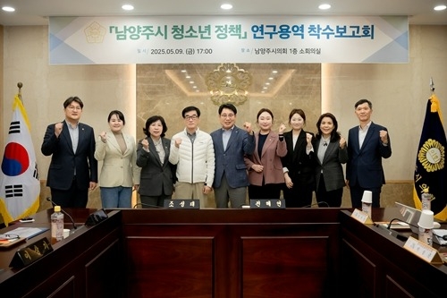 (사진1)남양주시의회, 「남양주시 청소년 정책 연구모임」용역 착수보고회 개최.jpg