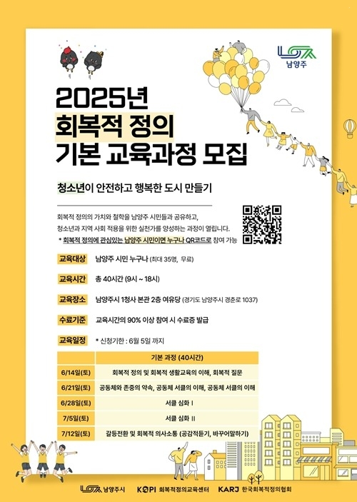 (0512)[청년정책과]남양주시, ‘회복적 정의’ 기본 교육과정 수강생 모집(포스터).jpg