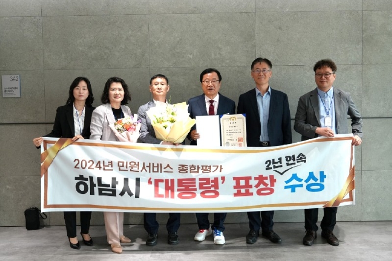 (사진2)하남시, 전국 최초 2년 연속 민원서비스 종합평가 대통령 표창 수상 (1).jpg
