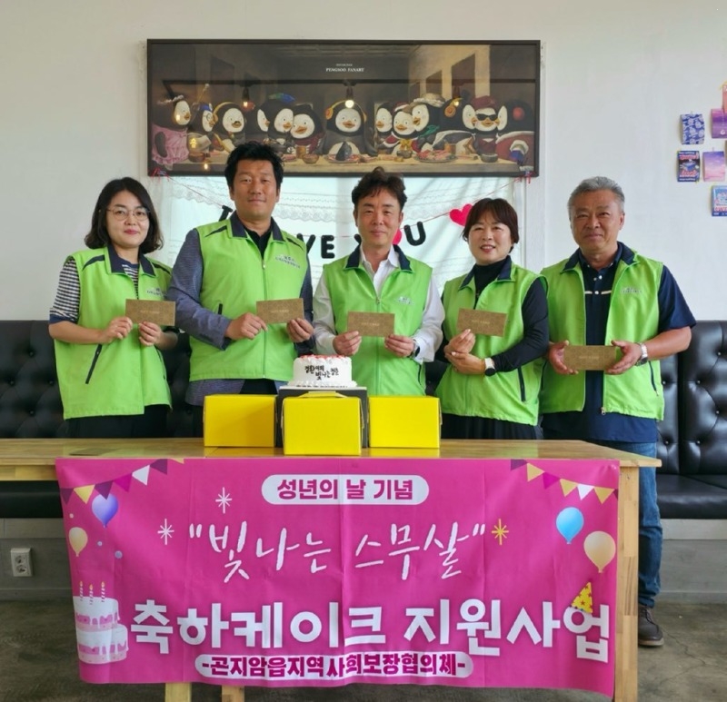 광주시 곤지암읍 지역사회보장협의체, 성년의 날 맞아 ‘빛나는 스무 살’ 특화사업 추진.jpg