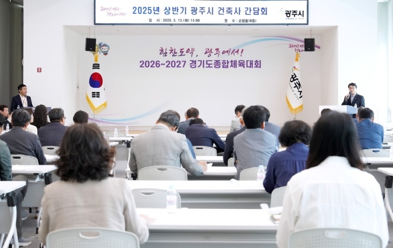 광주시, 2025년 상반기 건축사 간담회 개최…시민 중심의 건축 행정서비스 강화 (2).jpg