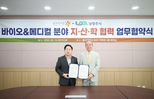 남양주시, 동국대학교와 업무협약 체결 및 업무 협력 간담회 …
