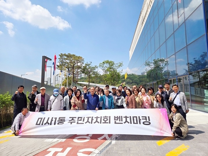 (전달보도자료)미사1동 유관단체, 벤치마킹 통해 지역사회 활성화 모색(주민자치회).jpg