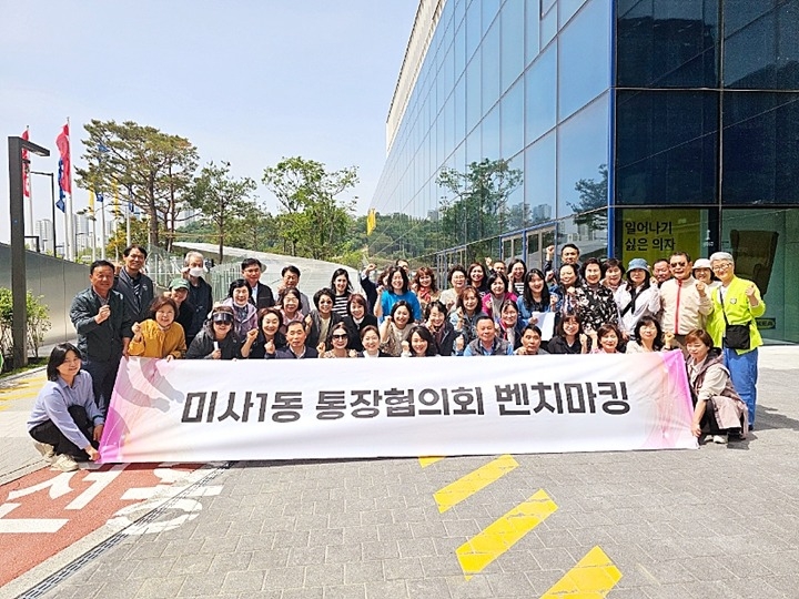 (전달보도자료)미사1동 유관단체, 벤치마킹 통해 지역사회 활성화 모색(통장단).jpg