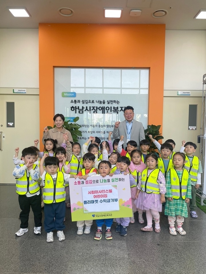 [전달보도자료]시립미사인스빌어린이집 하남시장애인복지관에 플리마켓 수익금 전달 (1).jpg