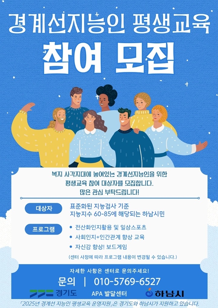 (포스터)하남시, 경계선 지능인 위한 맞춤형 평생교육 첫 시행.jpg