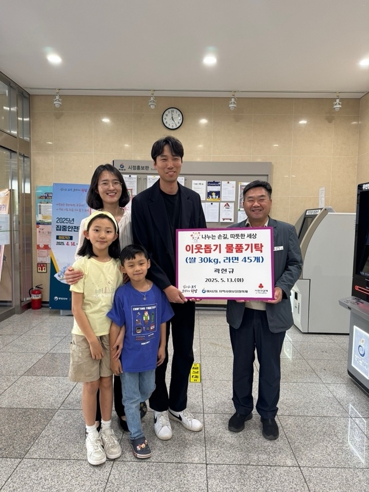 [전달보도자료] 미사2동 거주 곽현규님 가족, 미사2동에 이웃돕기 물품 기탁.jpg