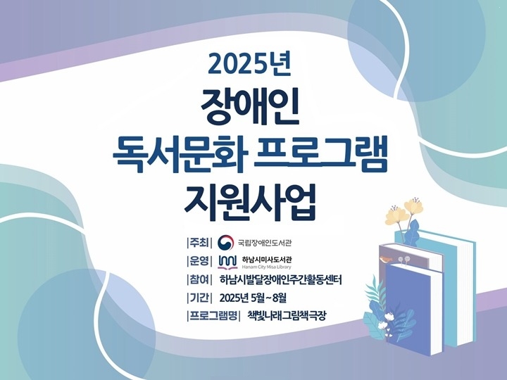 (사진2)2025년 장애인 독서문화프로그램 홍보물.jpg