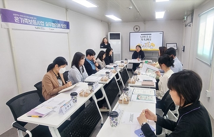 (0519)[여성아동과]남양주시가족센터, ‘2025 온가족보듬사업 실무협의체’ 출범…취약가족 지원 본격화(사진2).jpg