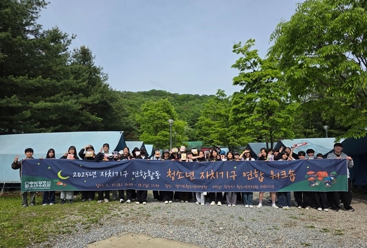 광주시 청소년수련관, 청소년 자치기구 연합 워크숍 성료 (1).jpg