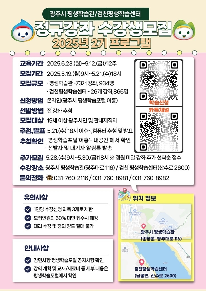 2025년 광주시 평생학습관 및 검천 평생학습센터 학습자 모집 복사.jpg