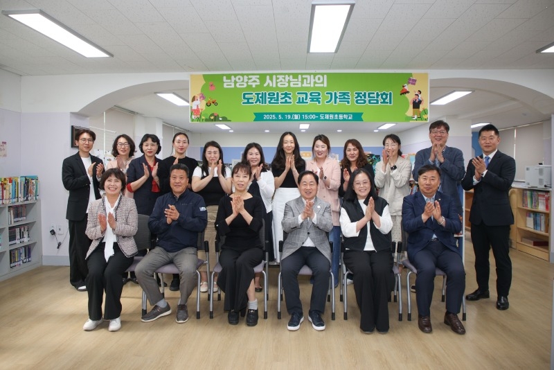 (0520)[미래교육과]남양주시, 도제원초 정담회서 미래 교육을 그리다(사진3).JPG