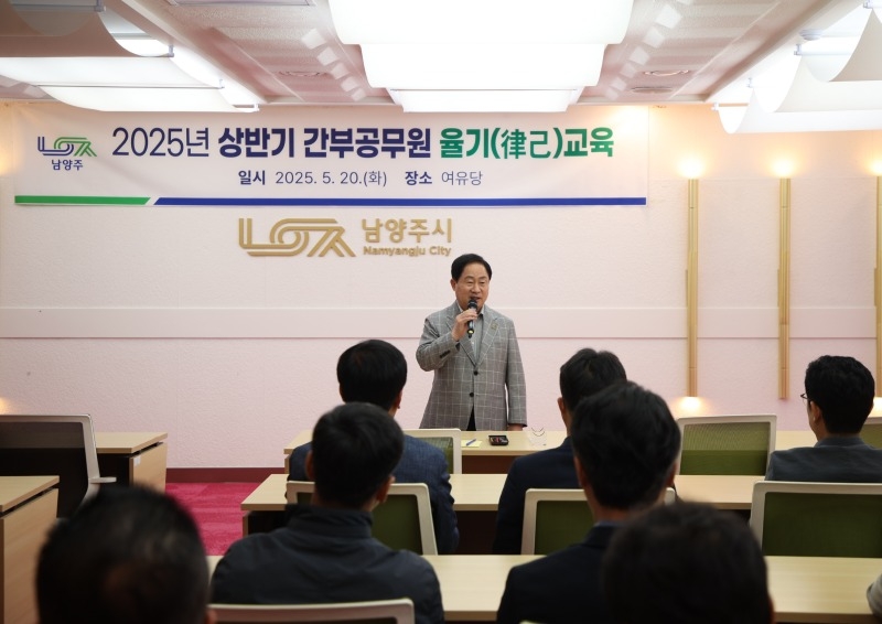 (0520)[감사관]목민심서 정신으로 되새긴 청렴…남양주시, 간부 공무원 율기 교육 실시(사진3).jpg