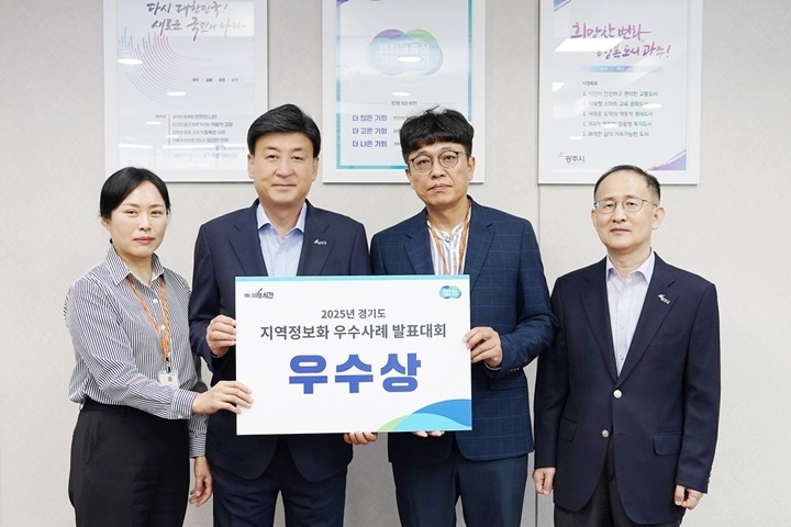 광주시, ‘2025년 경기도 지역정보화 우수사례 발표대회’ …