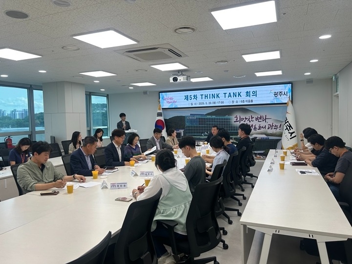 광주시, 제5차 Think Tank 회의 개최