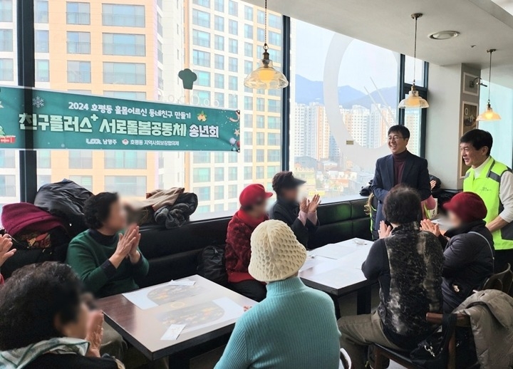 (0522)[호평동]남양주시 호평동, 고독사 예방 위한 ‘친구플러스’ 공모사업 선정(사진. 2024년 친구플러스 송년회).jpg