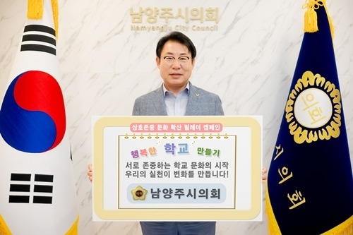 조성대 남양주시의회 의장,‘상호존중 릴레이 캠페인’동참(사진).jpg