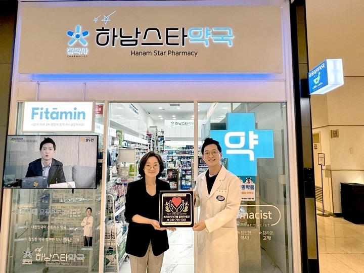 [전달보도자료] 하남스타약국, 하남시미사강변종합사회복지관과 함께 복지사각지대 발굴.jpg