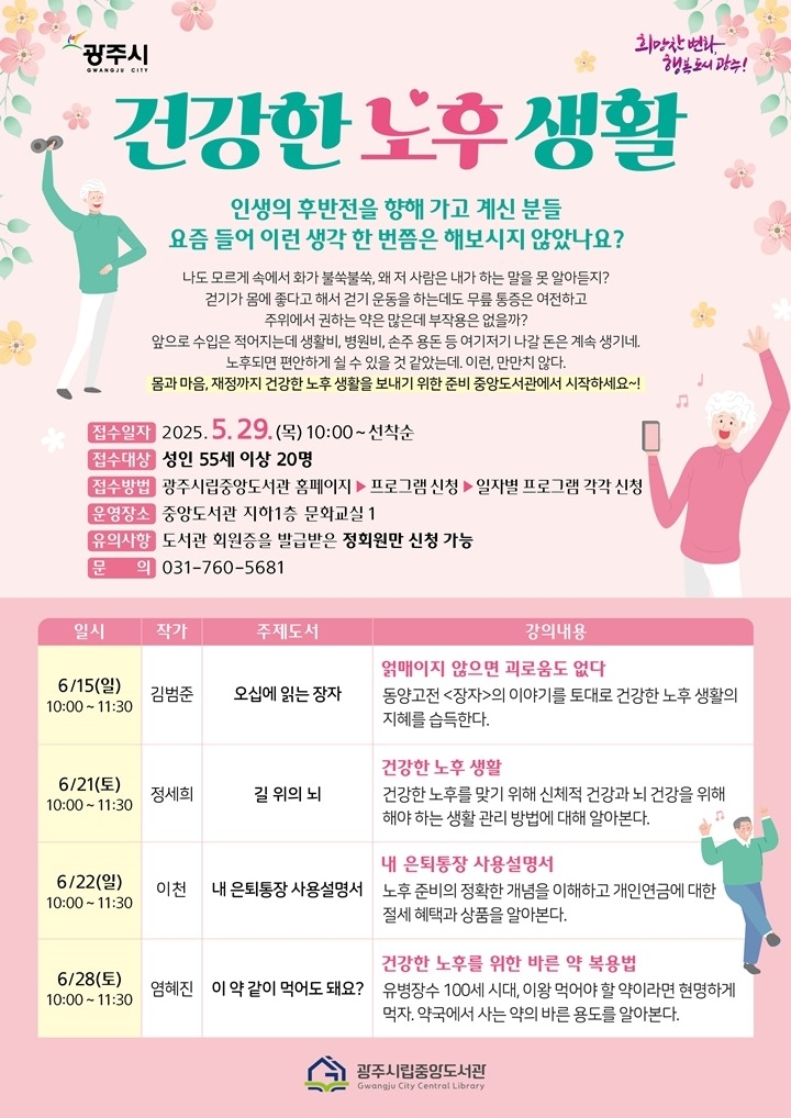 광주시립중앙도서관, ‘건강한 노후 생활’ 주제 작가 특강 개최.jpg
