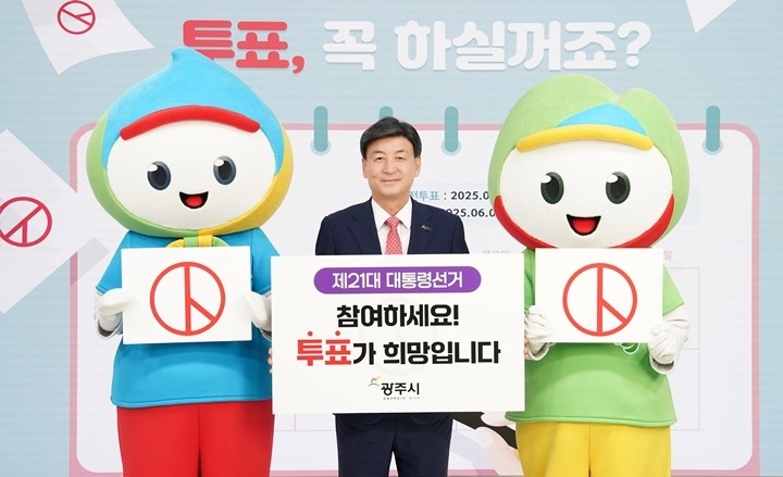 방세환 광주시장, 제21대 대통령 선거 앞두고 투표 참여 독려.jpg