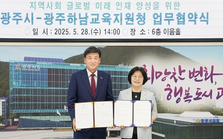광주시-광주하남교육지원청, 글로벌 미래 인재 양성을 위한 업무협약 체결.jpg