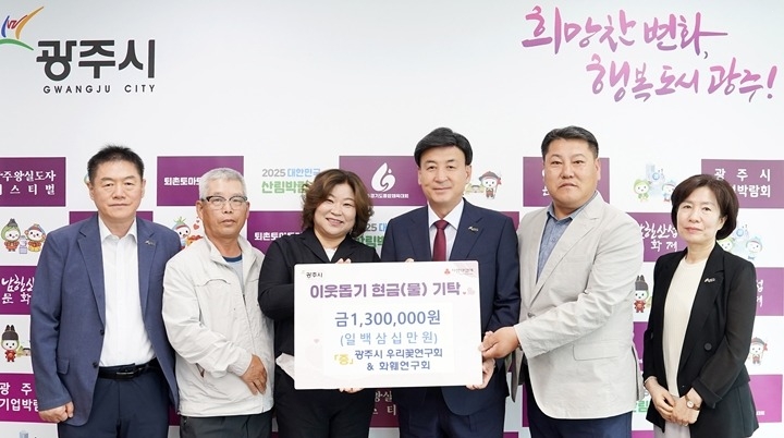 광주시 우리꽃연구회·화훼연구회, 전시회 수익금 130만 원 기탁.jpg