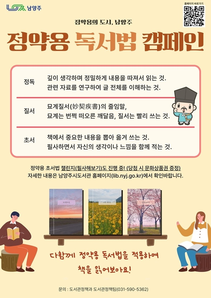 (0528)[도서관정책과]남양주시, ‘정약용 독서법 캠페인’ 추진…시민 독서문화 진흥에 앞장(포스터) (1).jpg