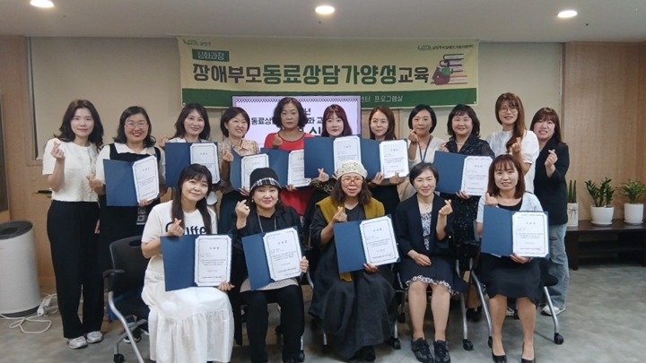 (0528)[장애인복지과]남양주시, ‘장애부모 동료상담가 양성교육’성료…‘공감과 회복의 발판 마련’(사진).jpg