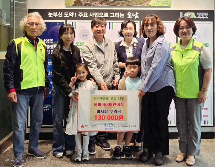 (0528)[오남읍]남양주시 해피아이어린이집, 오남읍 취약계층 위한 후원금 기탁(사진).jpg