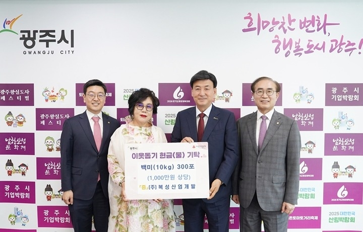 ㈜넥스틴·㈜복성산업개발, 광주시에 이웃돕기 성금 및 백미 기탁(복성산업개발).jpg