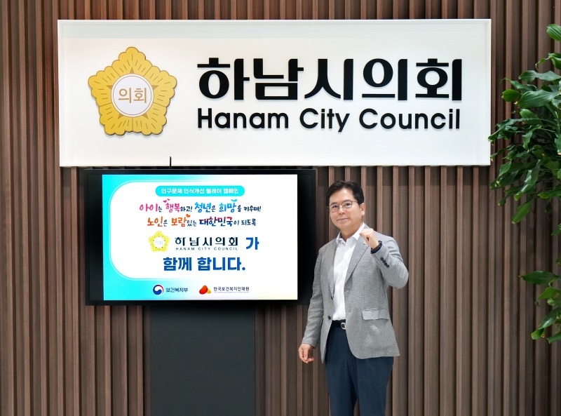 [사진자료] 금광연 하남시의회 의장, 인구문제 인식개선 릴레이 캠페인 동참. (사진_하남시의회 제공).jpg