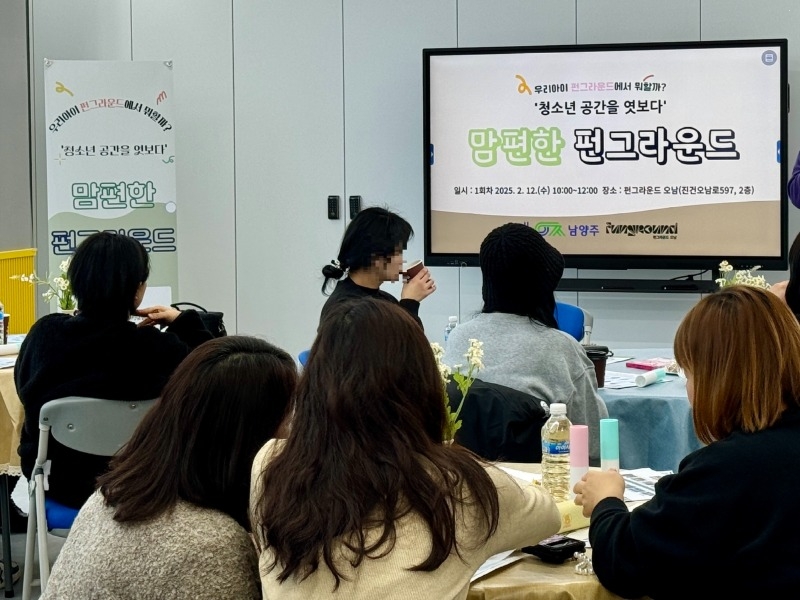 (0529)[청년정책과]남양주시, 6월부터 학부모회에 펀그라운드 개방(사진).jpg