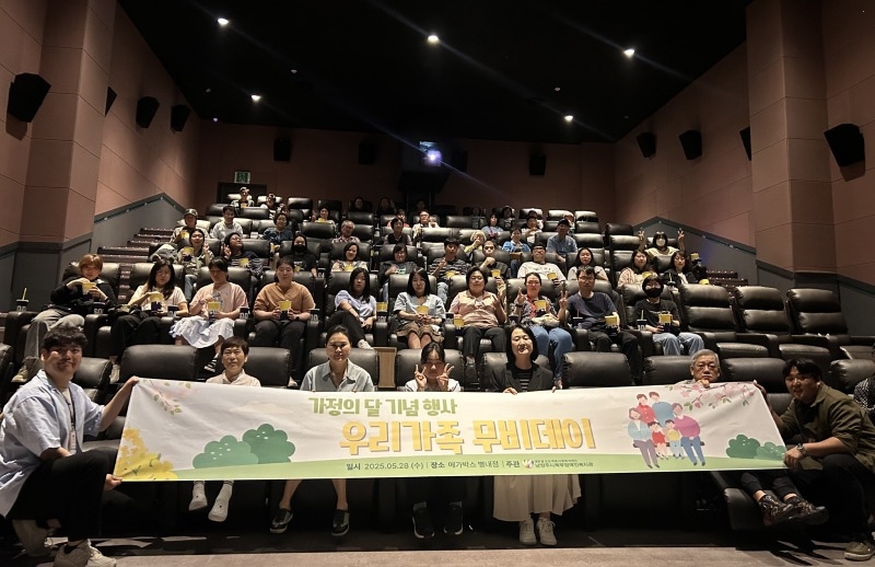 (0529)[장애인복지과]남양주시, 장애인 가족과 함께하는 ‘우리가족 무비데이’ 성료(사진).jpg