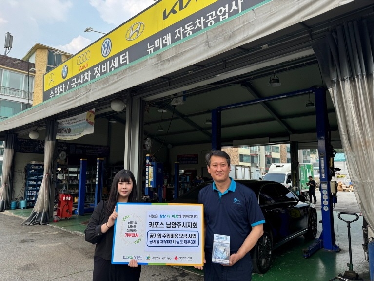 (0529)[복지정책과]남양주시복지재단, 카포스 남양주시지회와 ‘공기압 채우GO! 나눔도 채우GO!’ 나눔 캠페인 추진(사진1).jpg