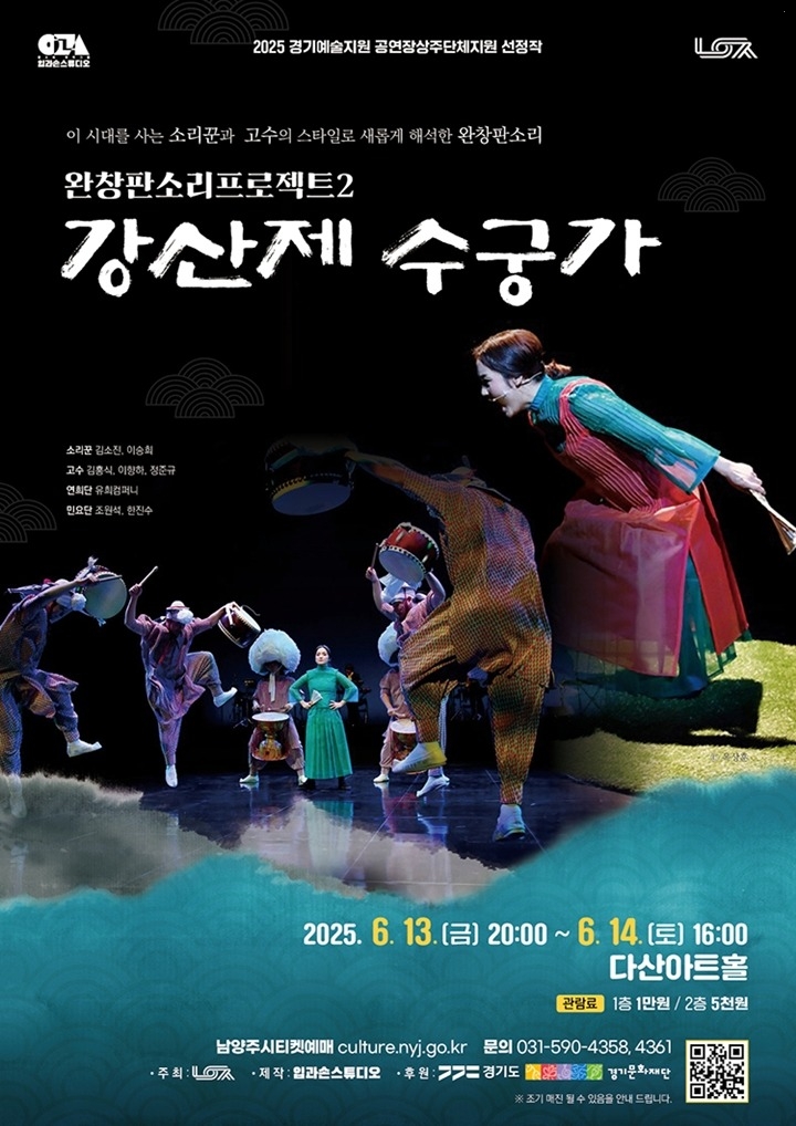 (0530)[문화예술과]남양주시, 판소리 체험프로그램‘소리야 놀자’개최…문화예술 향연 이어져(포스터).jpg