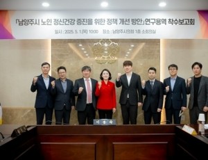 (사진1)남양주시의회, 「남양주시 노인 정신건강 증진을 위한 정책 개선 방안」연구용역 착수보고회 개최.jpg