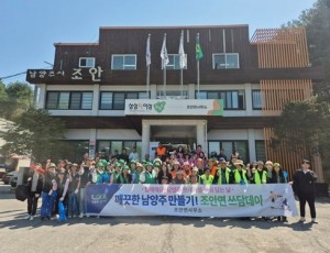 (0501)[조안면]남양주시 조안면, ‘봄맞이 대통합 쓰담데이 운동’ 실시(사진1).jpg