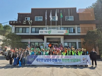 (0501)[조안면]남양주시 조안면, ‘봄맞이 대통합 쓰담데이 운동’ 실시(사진1).jpg